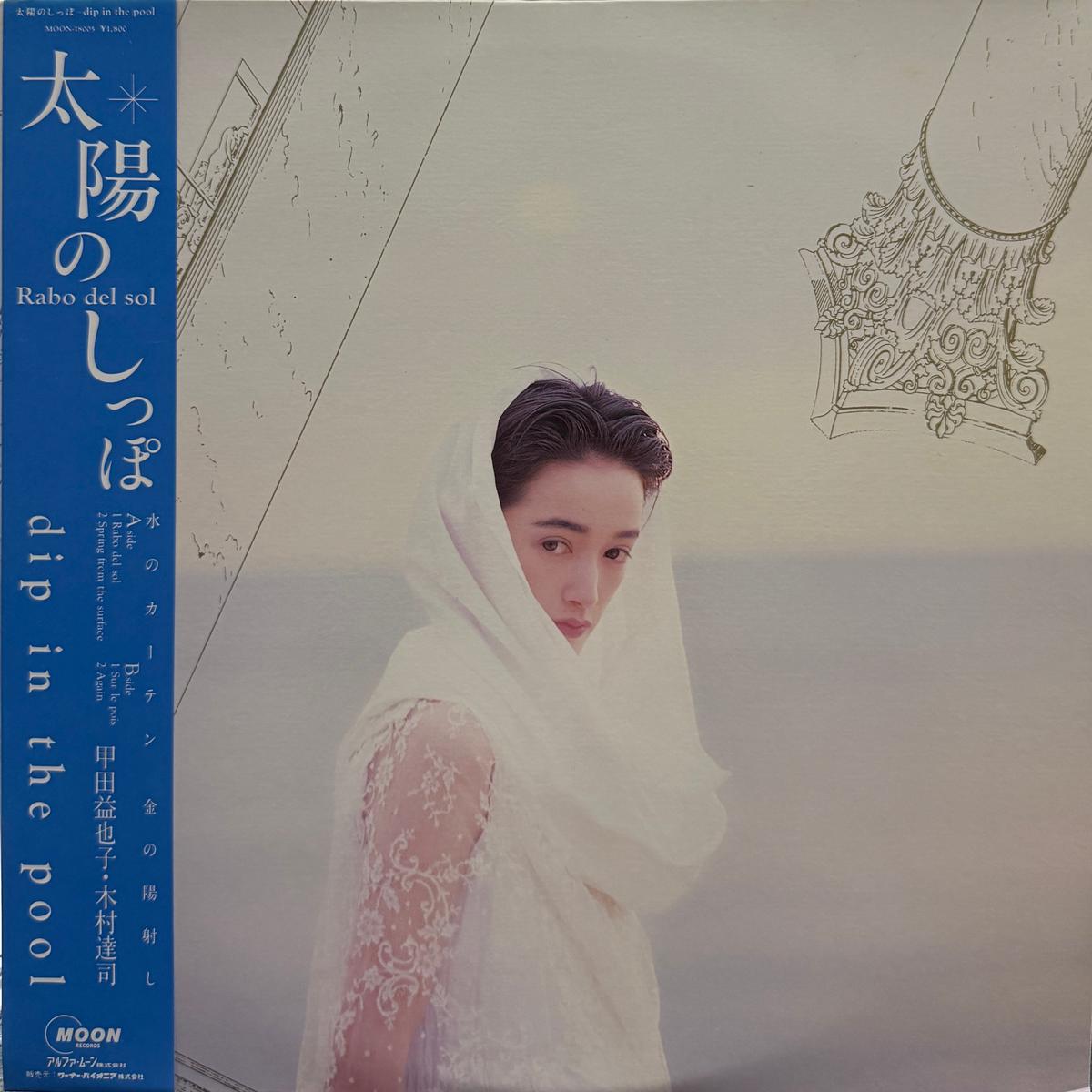 dip in the pool / Rabo Del Sol ( Moon Records MOON-18005, 12inch)