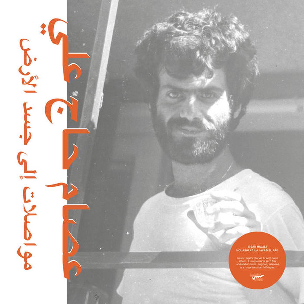 Issam Hajali – Mouasalat Ila Jacad El Ard LP