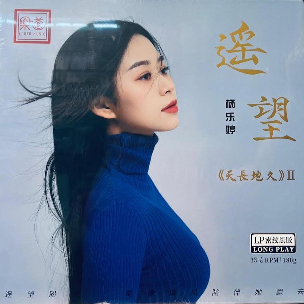YANG LE TING – VOL 2 (VINYL)