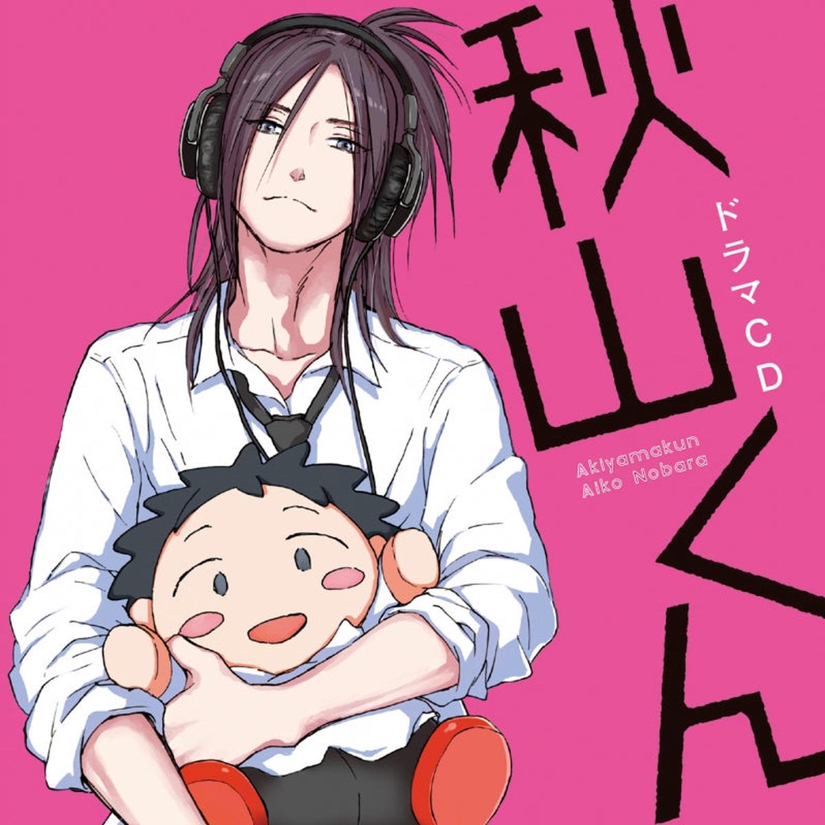 (Drama CD) Akiyama-Kun Drama CD