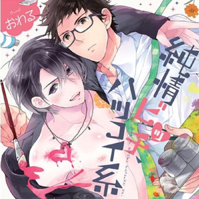 (Drama CD) Junjou Bitch, Hatsukoi Kei