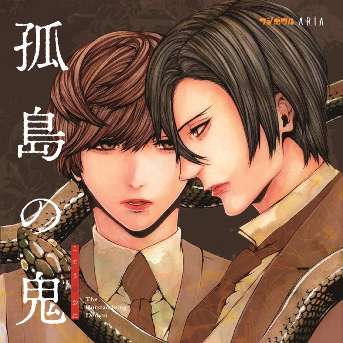 (Drama CD) The Outstanding Demon (Koto No Oni) Drama CD