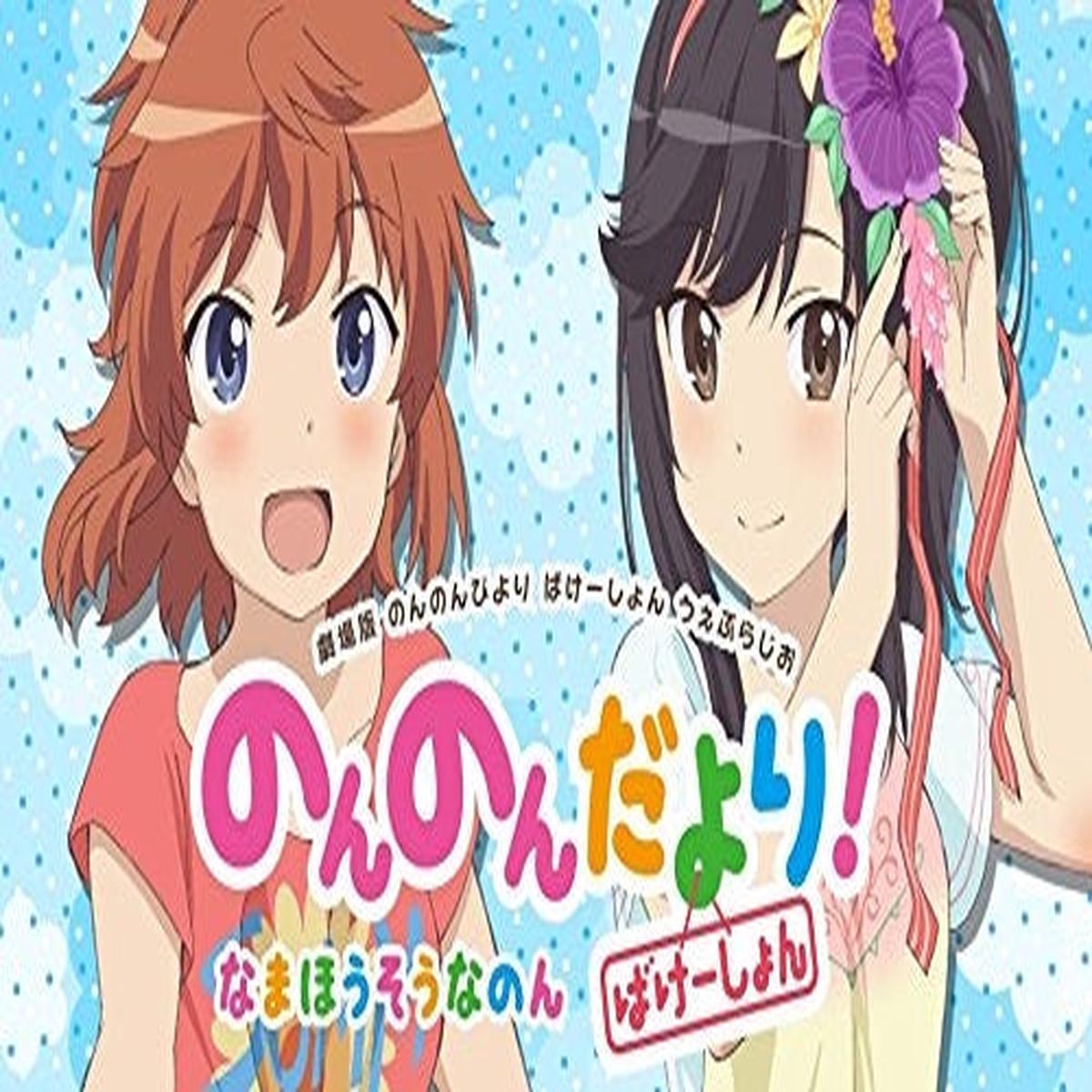 (DJCD) Non Non Dayori Radio: Vacation! Na Non