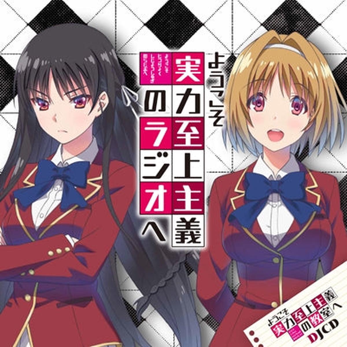 (DJCD) Classroom of the Elite TV Series DJCD: Youkoso Jitsuryoku Shijou Shugi no Kyoushitsu e