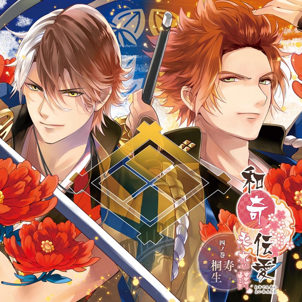 (Drama CD) Waki Denai: Song of Eternal Love (Eiren Uta) Vol. 4 - Kiryuu & Kotobuki (CV. Shinnosuke Tachibana & Tomoaki Maeno)