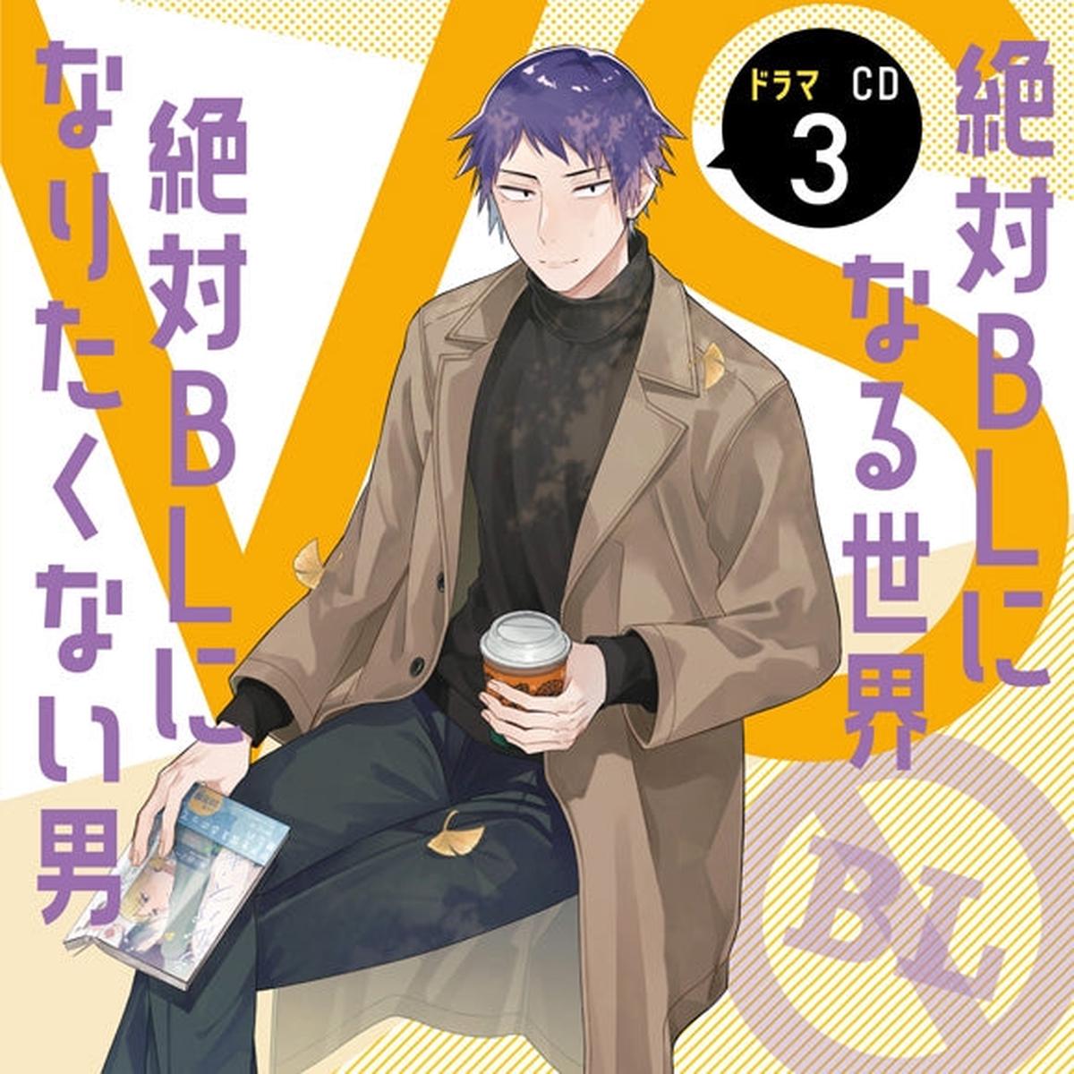 (Drama CD) A Man Who Defies the World of BL Drama CD Vol 3 Regular Edition
