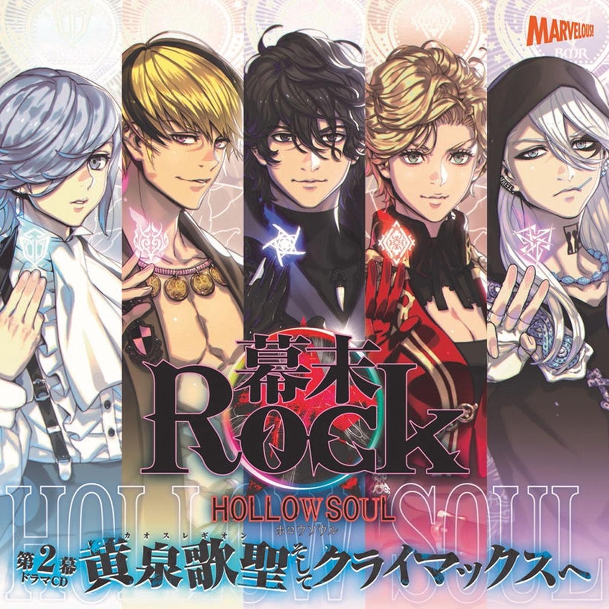 (Drama CD) Bakumatsu Rock Hollow Soul Drama CD Act 2 Chaos Legion Soshite Climax e